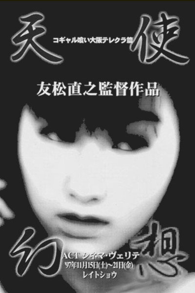 Póster de Eating Schoolgirls: Osaka Telephone Club