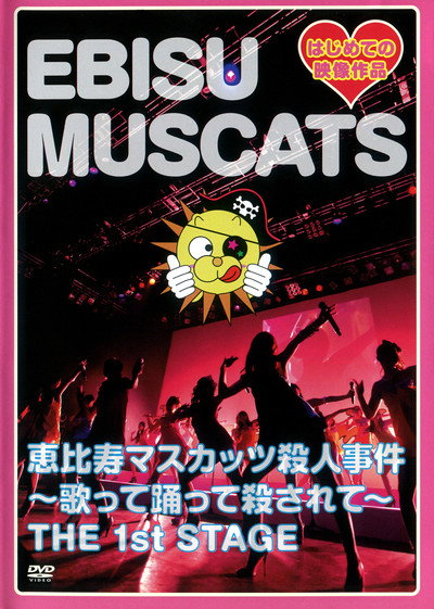Póster de Ebisu Muscats 1st Stage: Satsujin Jiken ~Utatte Odotte Korosa Rete~