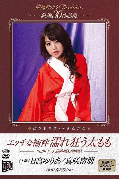 Póster de Ecchi na juban: Nure kuruu futomomo