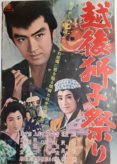 Póster de Echigo jishi matsuri