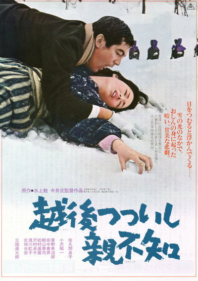 Póster de Echigo tsutsuishi oyashirazu