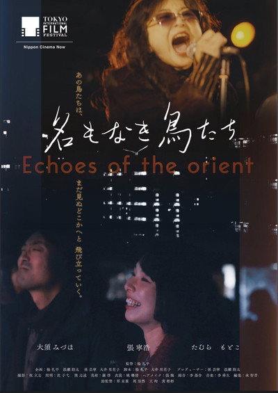 Póster de Echoes of the Orient