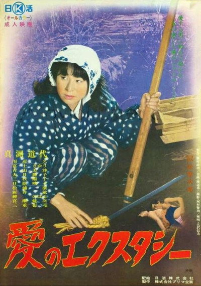 Póster de Ecstasy of Love
