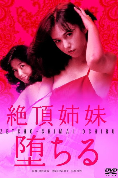 Póster de Ecstasy Sisters