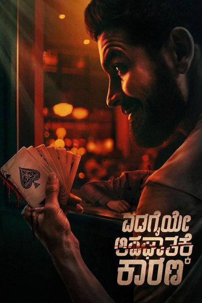 Póster de Edagaiye Apaghatakke Karana