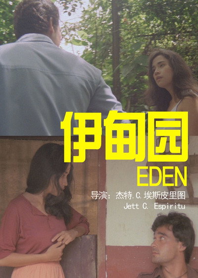 Póster de Eden