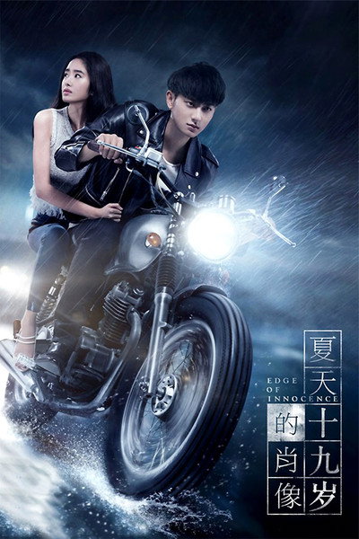 Póster de Edge of Innocence