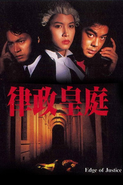 Póster de Edge of Justice