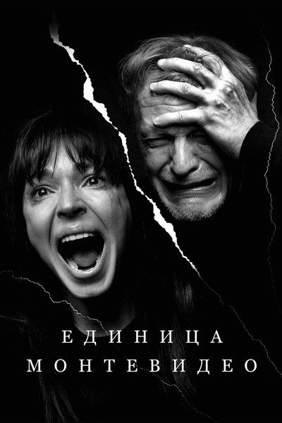 Póster de Edinitsa Montevideo