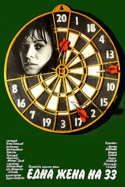 Póster de Edna zhena na trideset i tri