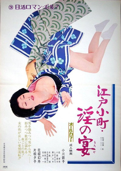 Póster de Edo Beauty: Feast of Lust