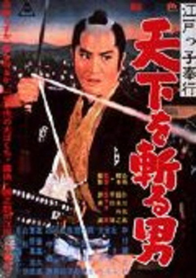 Póster de Edo Magistrate
