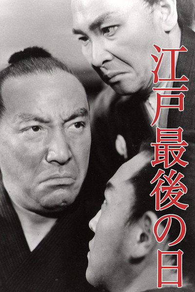 Póster de Edo saigo no hi