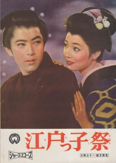 Póster de Edokko matsuri