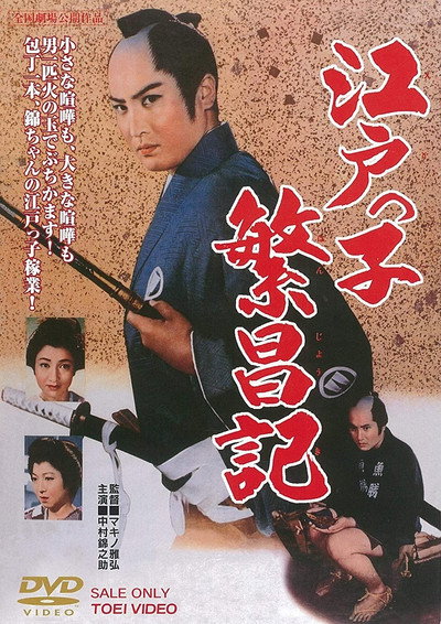 Póster de Edoko hanjôki
