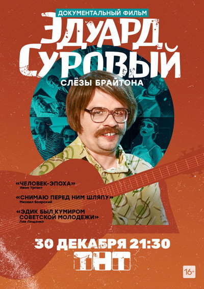 Póster de Eduard Surovyy. Slyozy Braytona