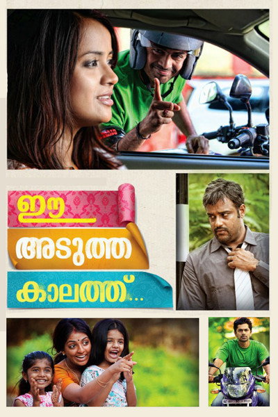Póster de Ee Adutha Kaalath
