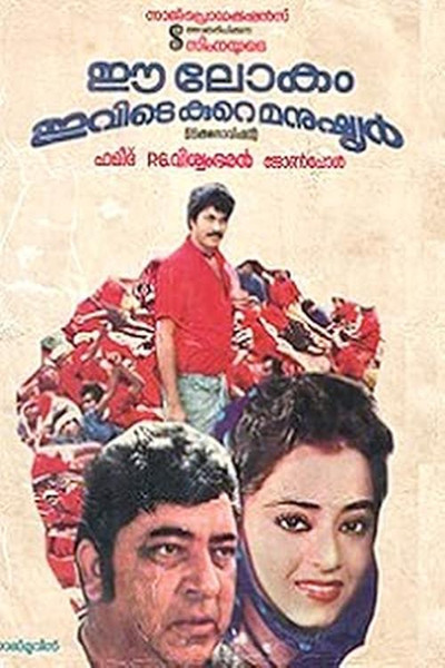 Póster de Ee Lokam Ivide Kure Manushyar