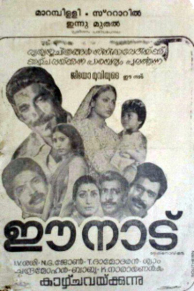 Póster de Ee Nadu