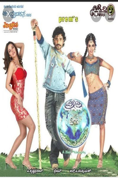 Póster de Ee Preethi Yeke Bhoomi Melide