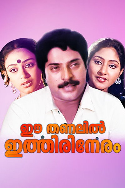 Póster de Ee Thanalil Ithiri Neram