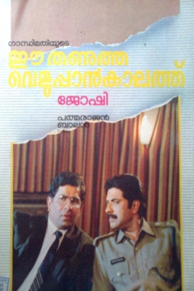 Póster de Ee Thanutha Veluppan Kalathu