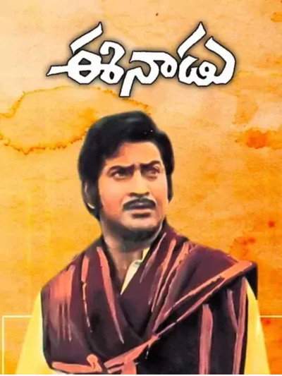 Póster de Eenadu