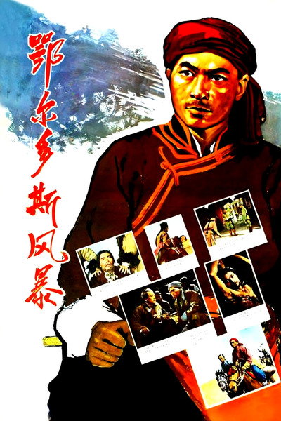 Póster de Eerduosi feng bao