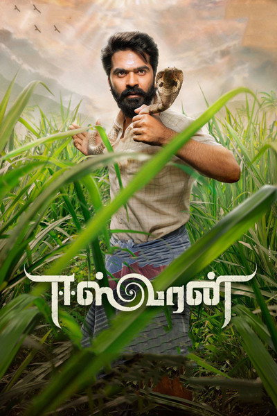 Póster de Eeswaran