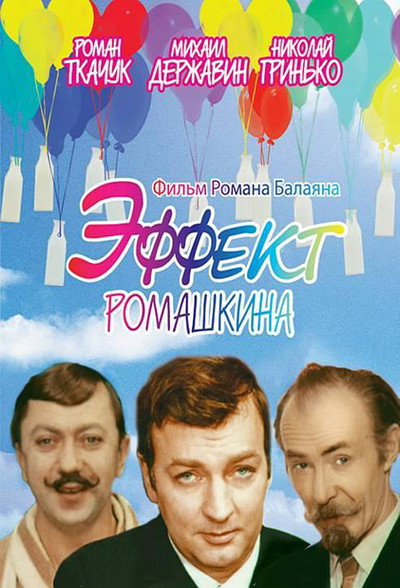 Póster de Effekt Romashkina