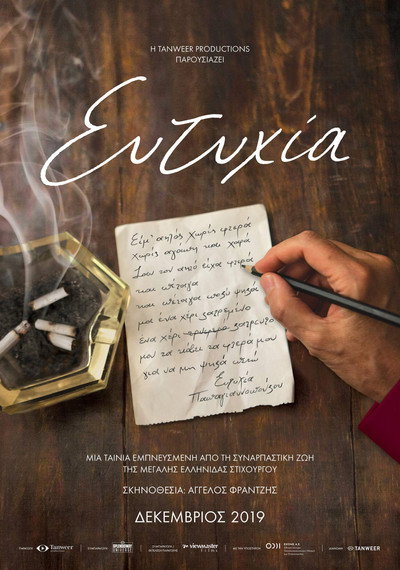 Póster de Eftihia