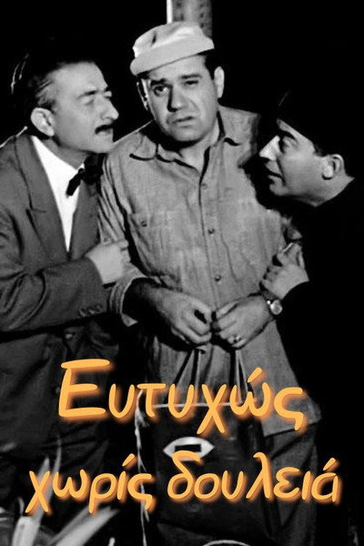Póster de Eftyhos horis douleia