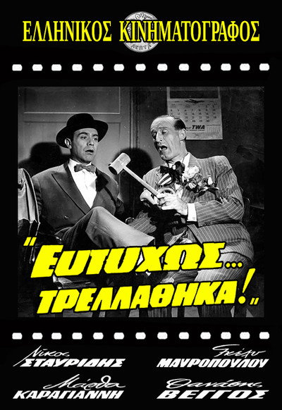 Póster de Eftyhos... trellathika!