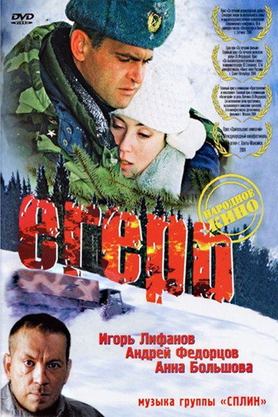 Póster de Eger
