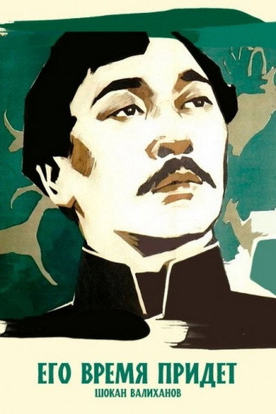 Póster de Ego vremya pridyot