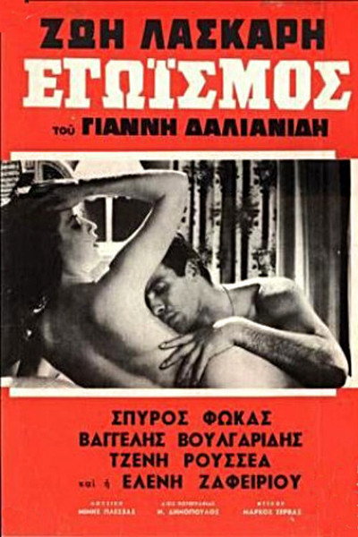 Póster de Egoism