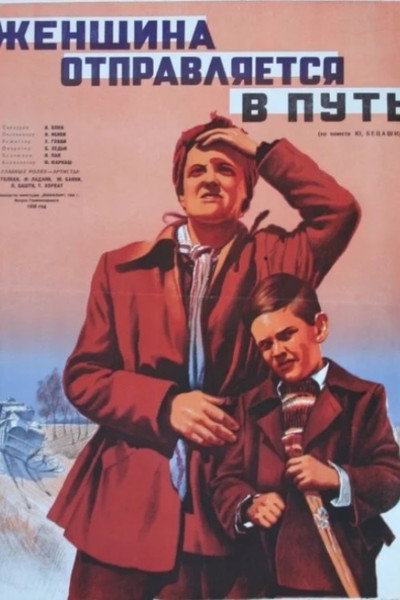 Póster de Egy asszony elindul