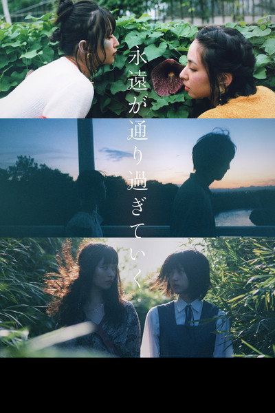 Póster de Eien ga Tôrisugiteiku