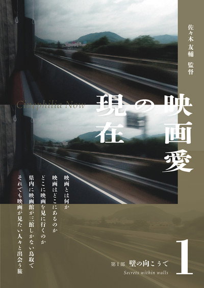 Póster de Eiga ai no genzai: Part 1 - Kabe no mukode