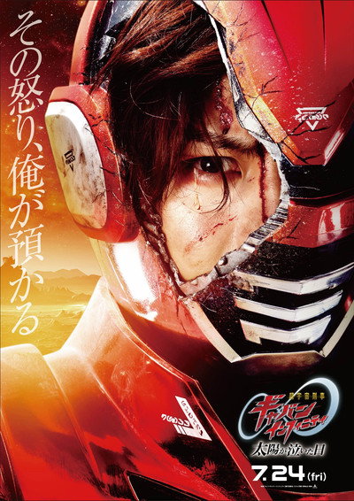 Póster de Eiga Chô Uchû Keiji Gyaban Infiniti Taiyô ga Naita Hi