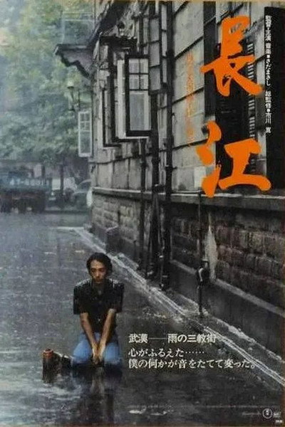 Póster de Eiga Choukou