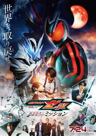 Póster de Eiga Kamen Raidâ Zettsu Sayonara no Misshon