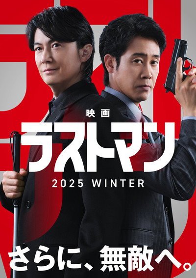 Póster de Eiga Last Man: First Love