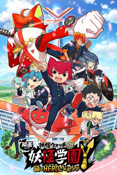 Póster de Eiga Yôkai Gakuen Y: Neko wa Hero ni Nareru ka