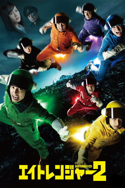 Póster de Eight Ranger 2
