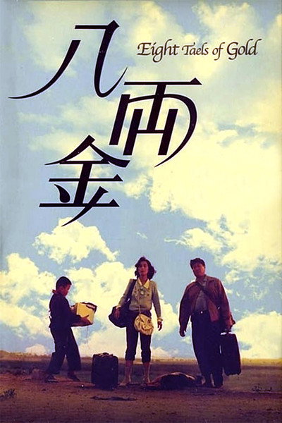 Póster de Eight Taels of Gold