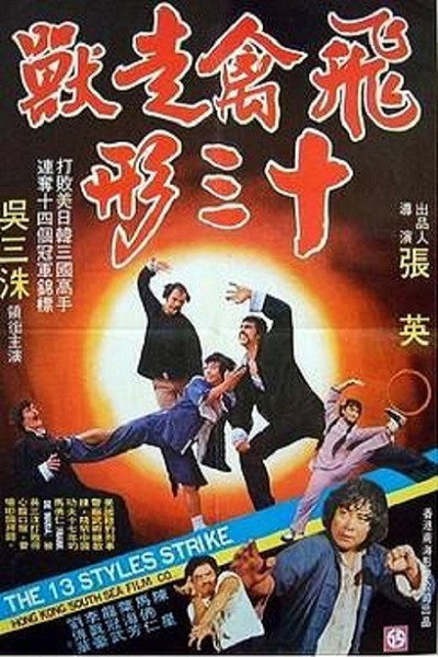 Póster de Eighth Wonder of Kung Fu
