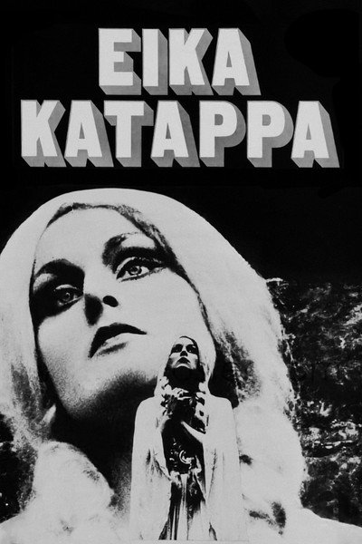 Póster de Eika Katappa