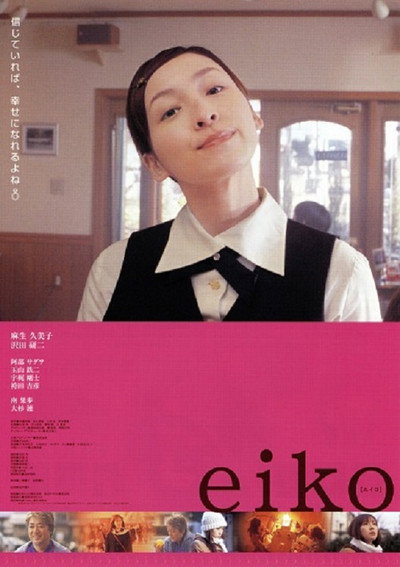 Póster de Eiko