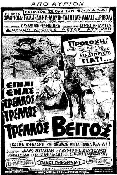 Póster de Einai enas... trellos, trellos, trellos Vengos